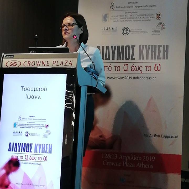 diimerida Διημερίδα για δίδυμες κυήσεις